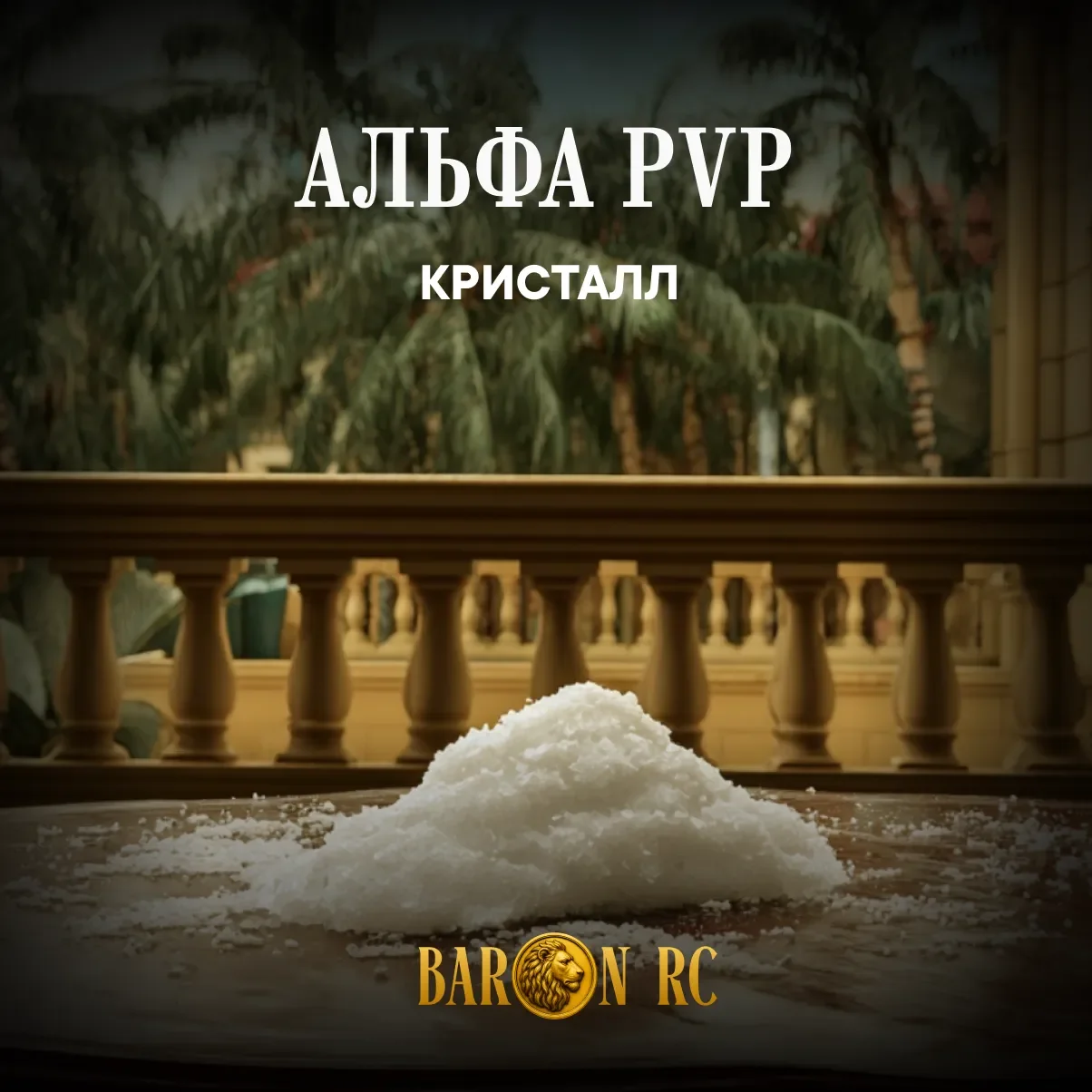 A-PVP Кристалл.webp