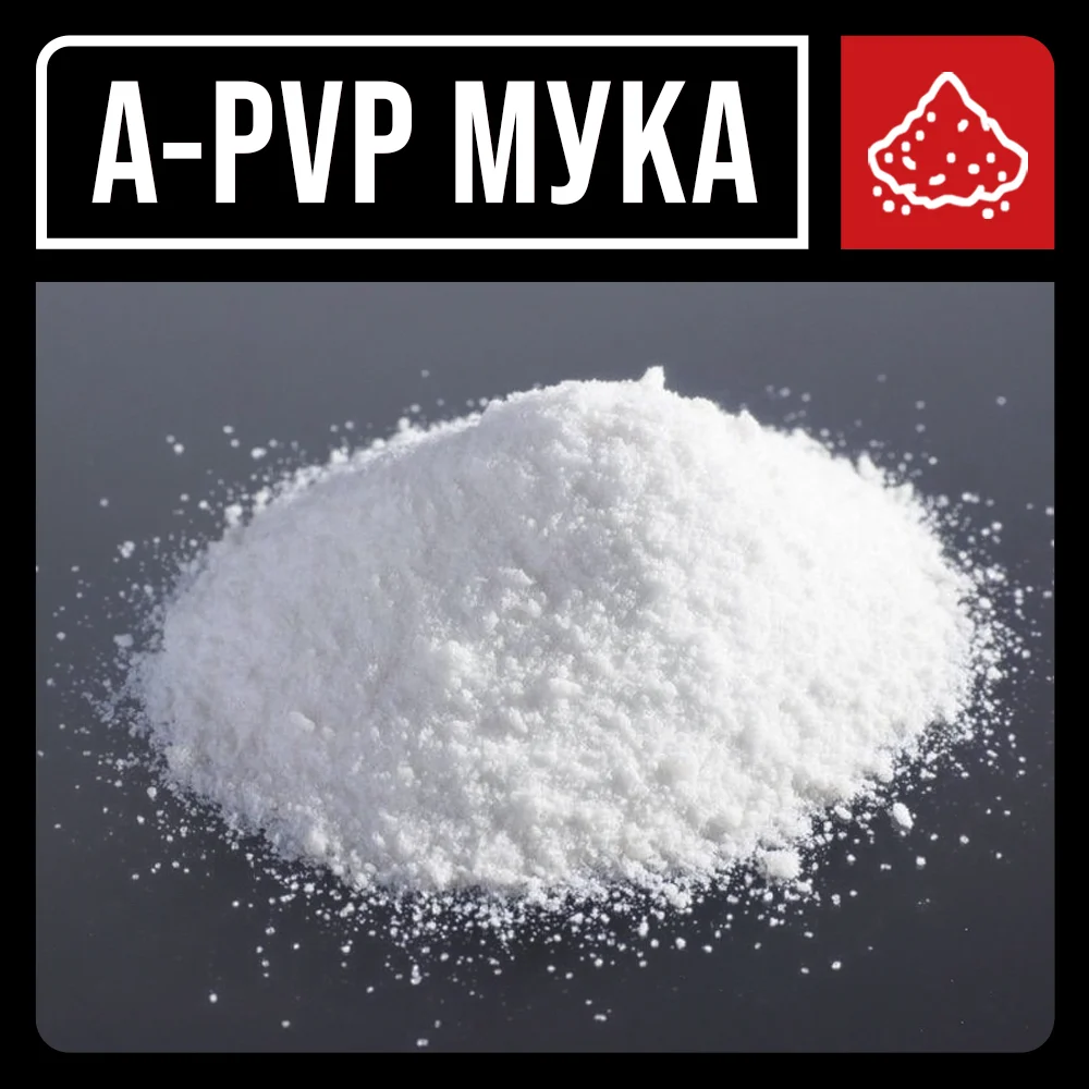 Alfa-pvp Мука VHQ.webp