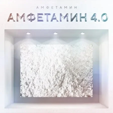 Амфетамин.webp