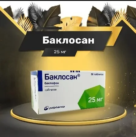 Баклосан 25мг.webp