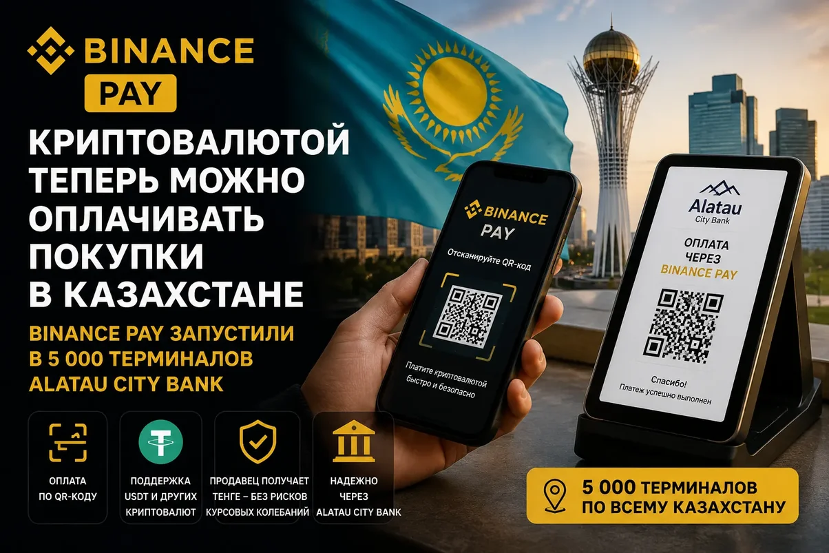 Binance Pay запустили в Казахстане.webp