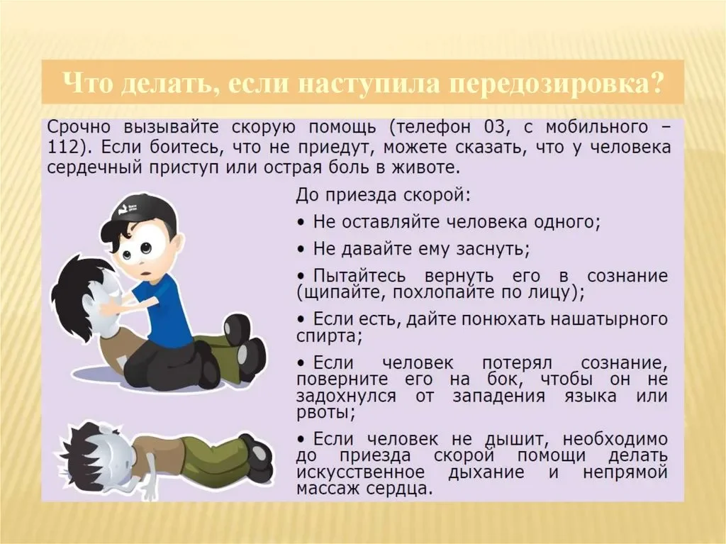 что делать если наступила передозировка.webp