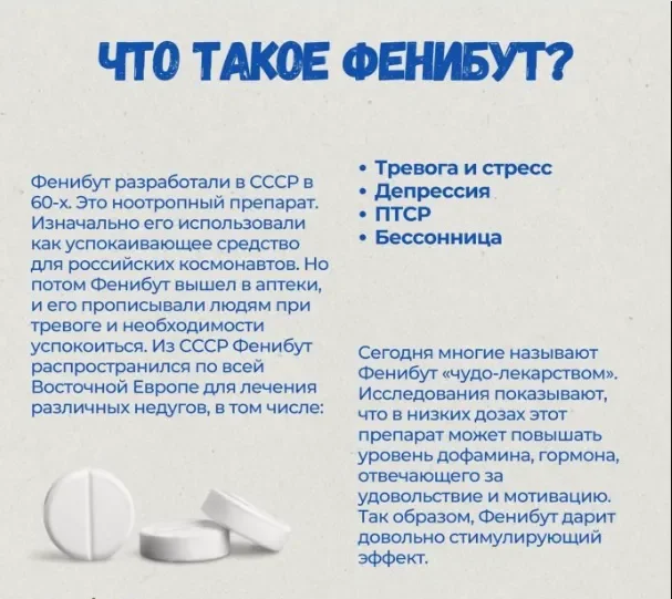 что такое фенибут.webp