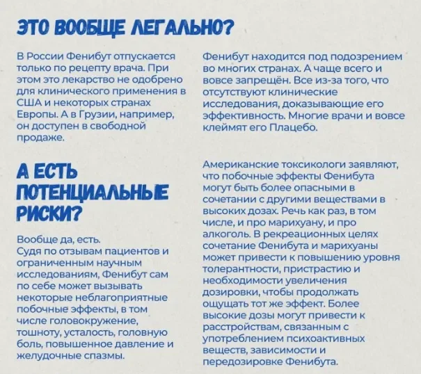фенибут легально.webp