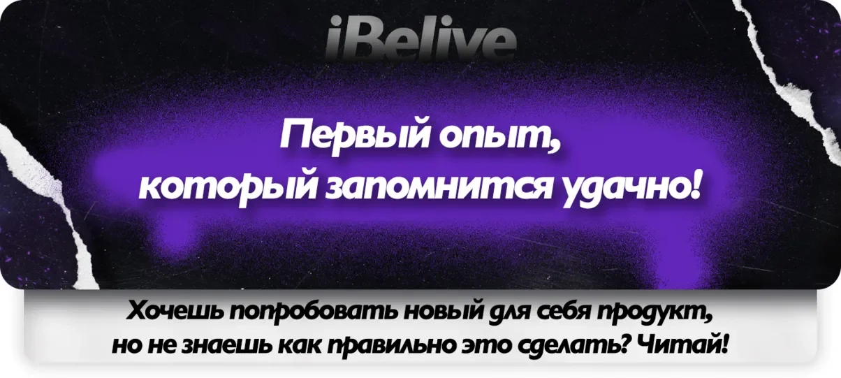 Гайд по употреблению веществ от iBelive.webp