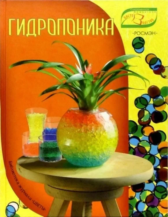 Гидропоника.webp