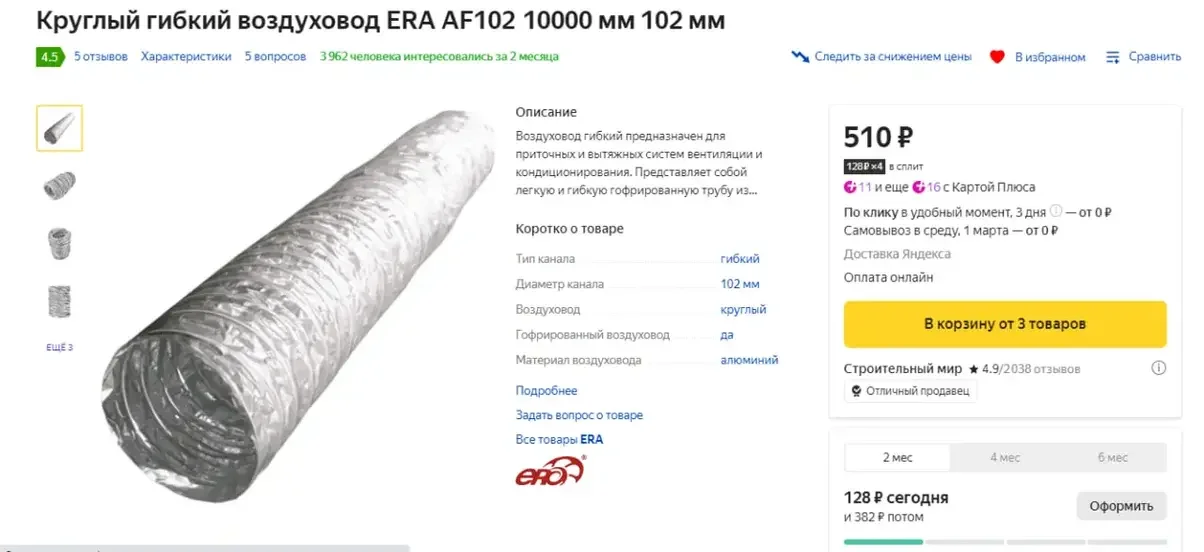 гофра.webp