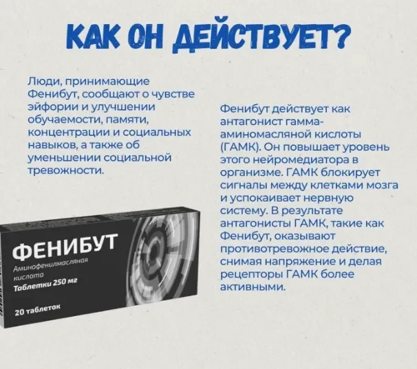 как действует фенибут.webp