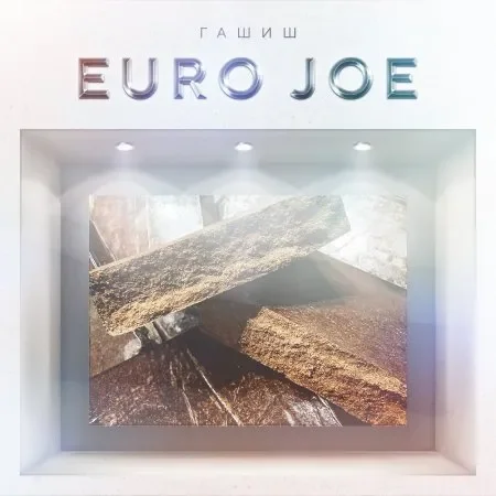 Хэш Euro Joe.webp