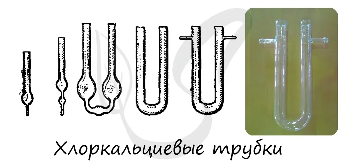хлоркальциевые трубки.webp