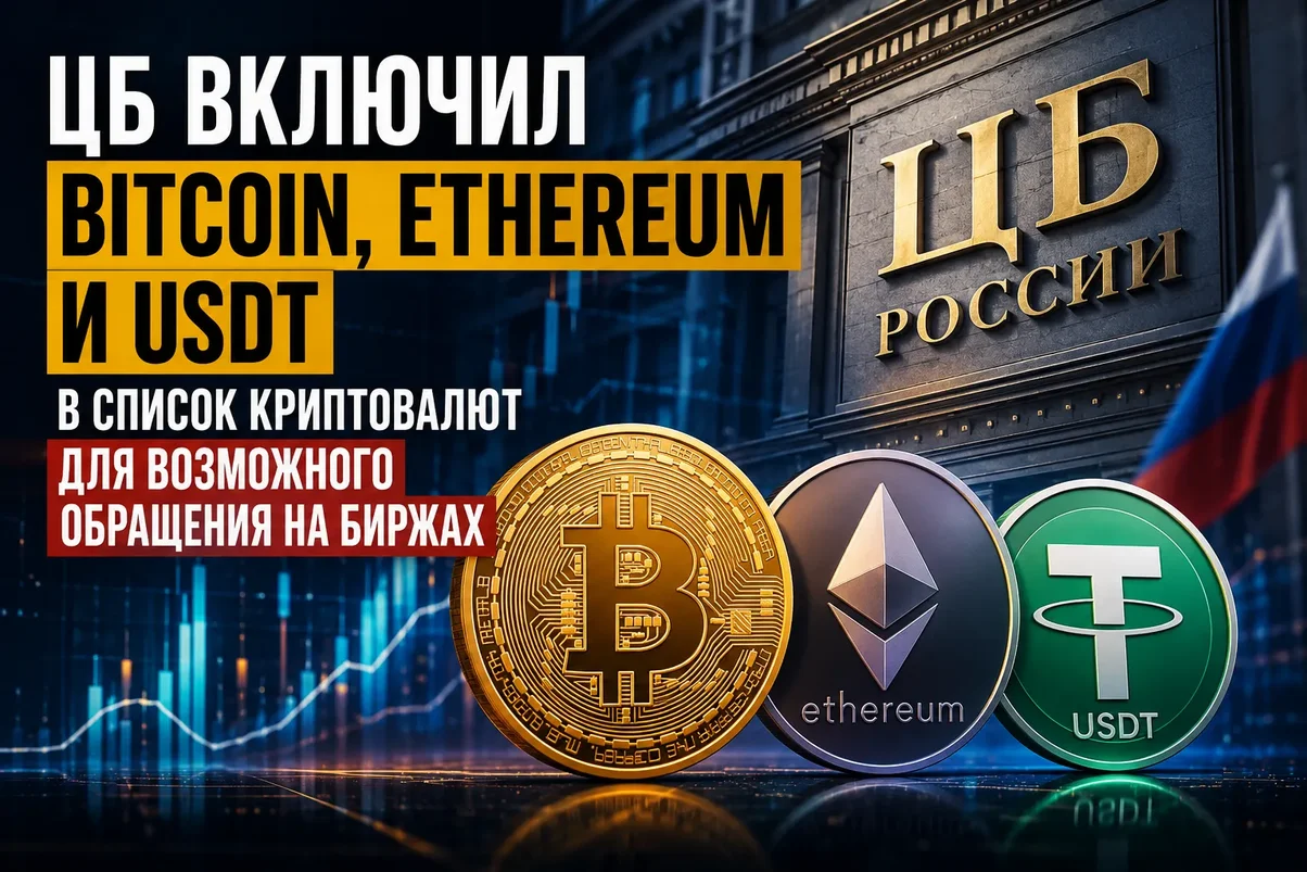 криптовалюты в России.webp
