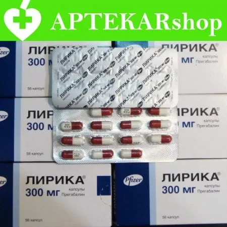 ЛИРИКА 300мг Pfizer.webp