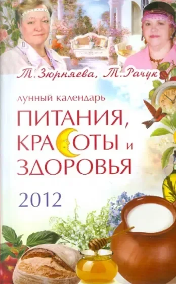 Лунный календарь тёти Глаши и Маши.webp