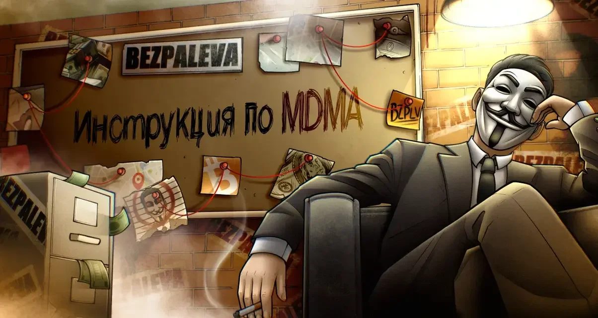 MDMA инструкция.webp