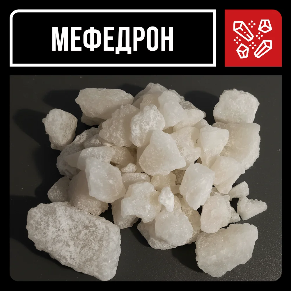 МЕФ КРИСТАЛЛ VHQ.webp