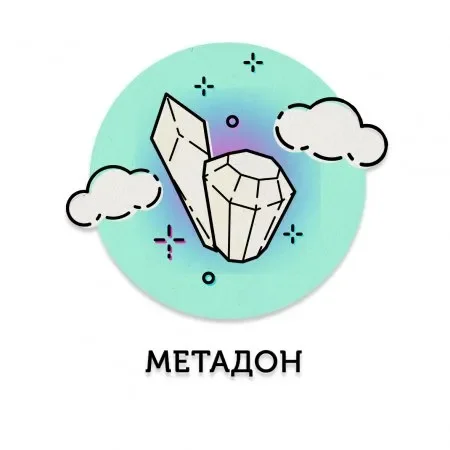 Метадон.webp
