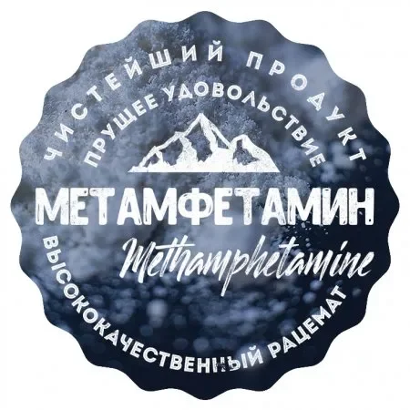 метамфетамин.webp