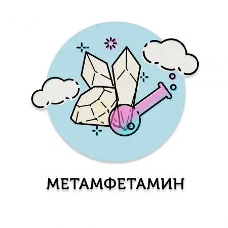 Метамфетамин.webp