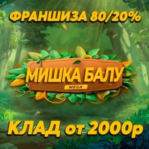MИШКА БАЛУ.webp