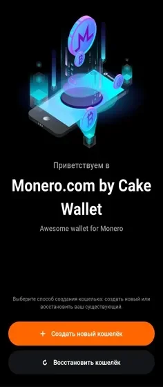 Monero создать.webp