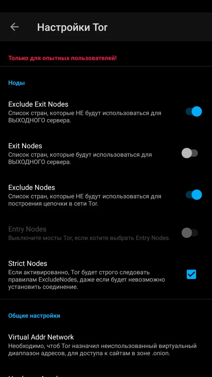 Настройки Tor..webp