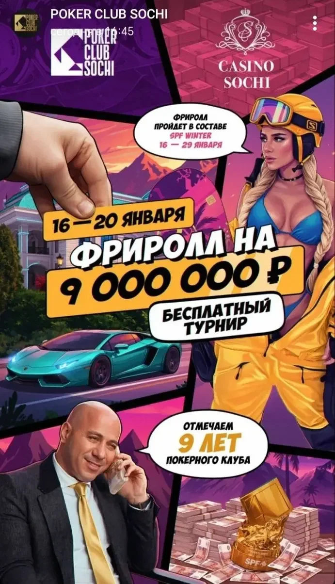 покер-клуб-сочи.webp
