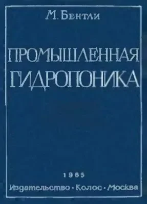 Промышленная гидропоника.webp
