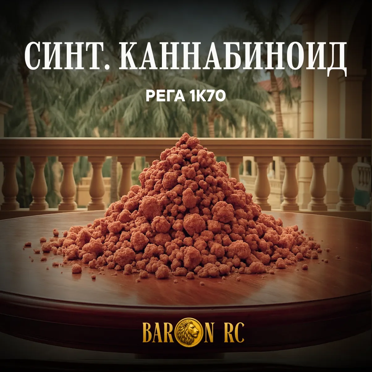 Реагент 1к70 Classic.webp