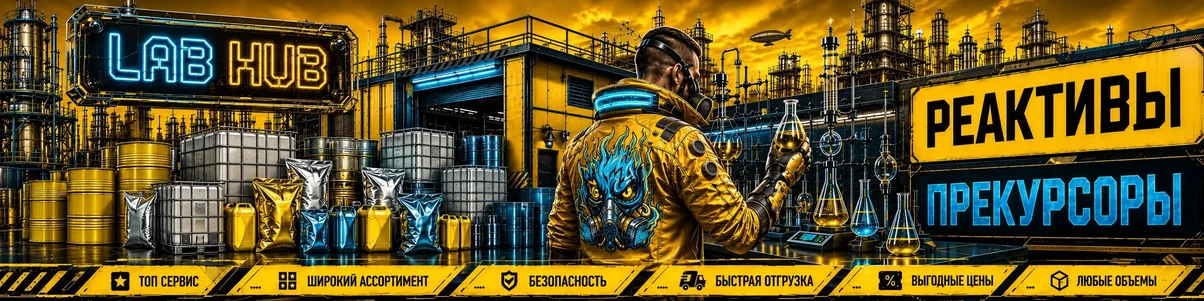 реактивы и прекурсоры.webp