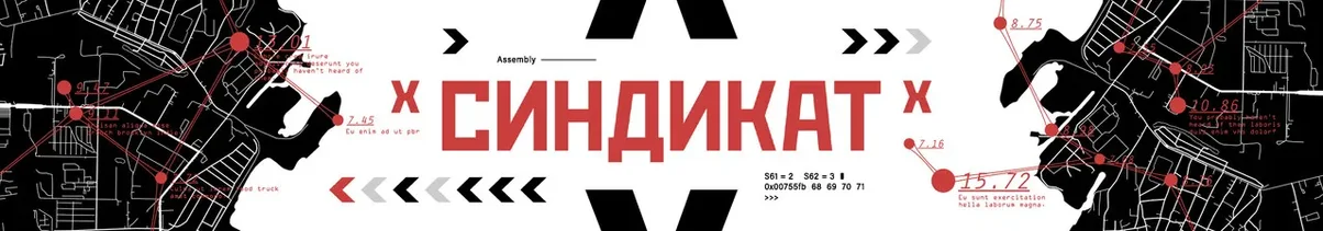 СИНДИКАТ.webp