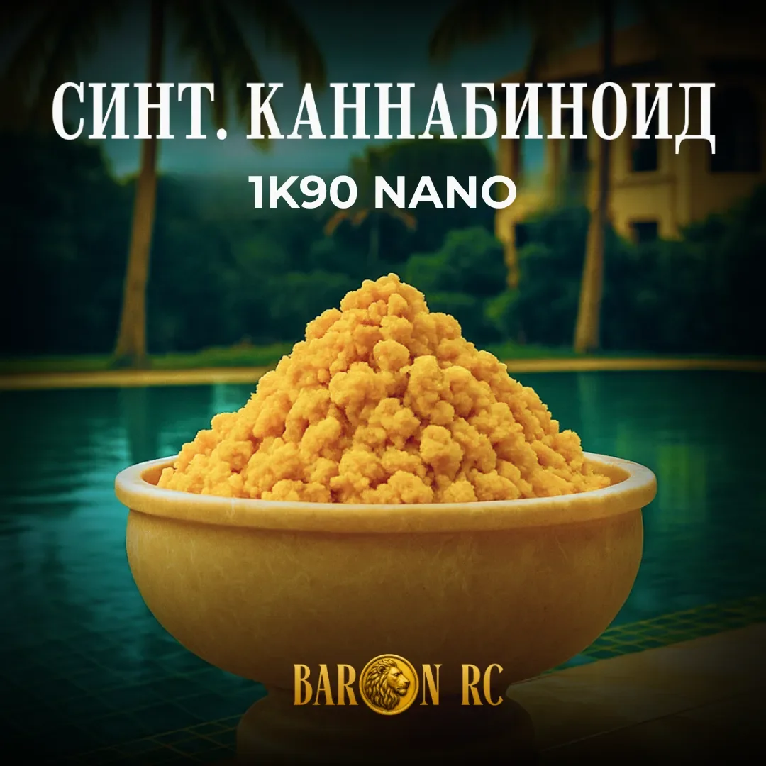 Синтетический каннабиноид.webp