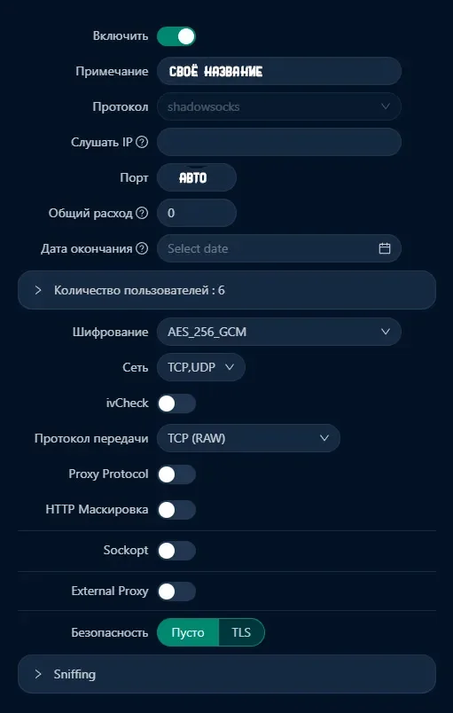 Создание Shadowsocks1.webp