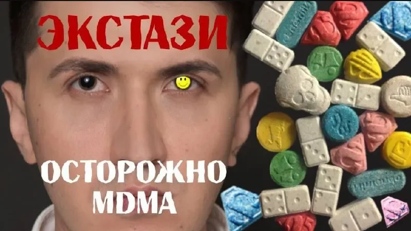 Виды экстази на рынке.webp