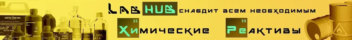 хим реактивы.webp