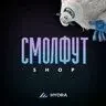 Smolfut